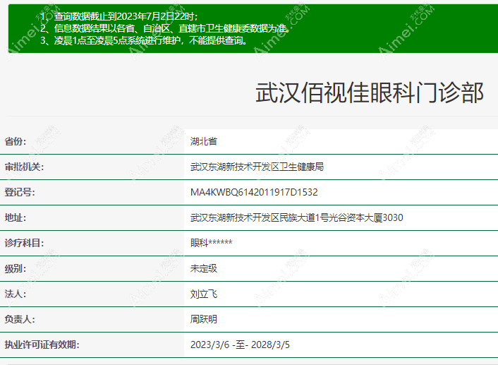 武汉佰视佳眼科资质正规aimei。com
