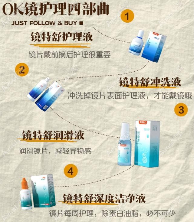 镜特舒护理液