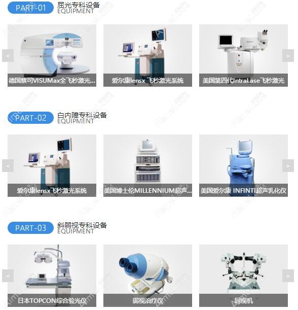 上海新视界东区眼科医院眼科设备m.aimei.com