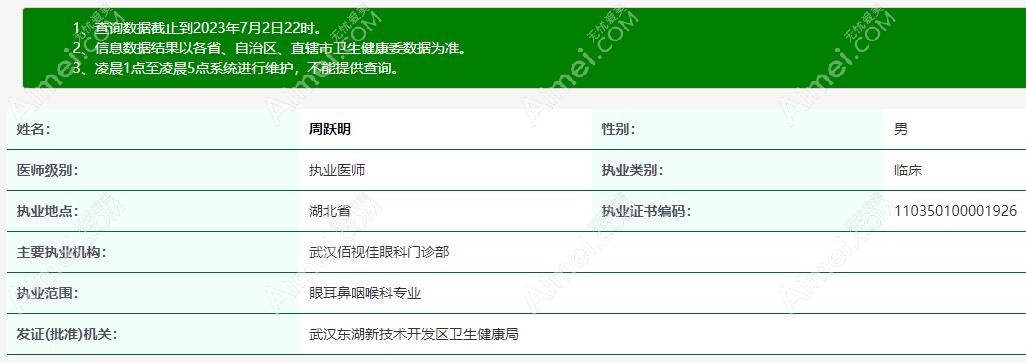 周跃明眼科医生怎么样?武汉周跃明和刘磊一样好,实例数量多