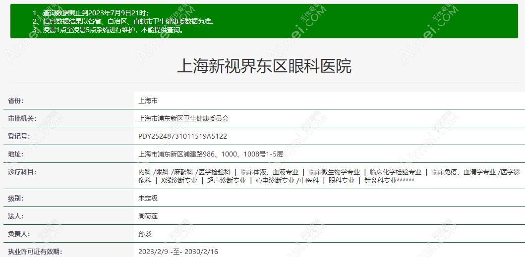 上海新视界眼科浦东分院资质正规m.a/imei.com