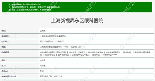 上海新视界眼科医院正规 上海新视界眼科医院正规
