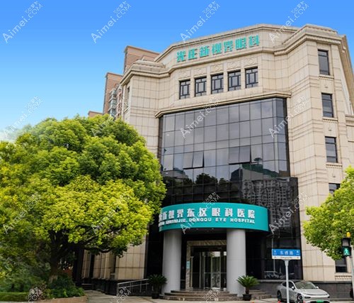 上海新视界眼科医院怎么样?评价如何?一城五院均正规靠谱