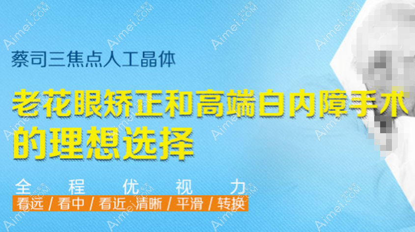 价格贵的白内障晶体优缺点有哪些