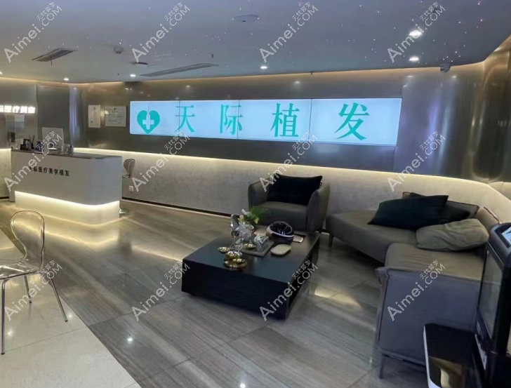 南京天际植发医院大厅