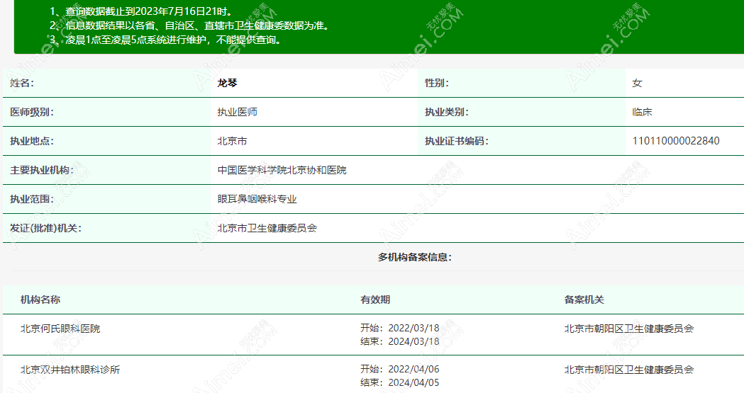 龙琴医生在北京何氏眼科医院坐诊 龙琴医生在北京何氏眼科医院坐诊