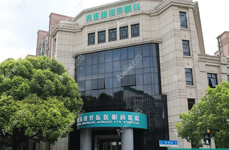 上海新视界眼科医院浦东新区分院地址在哪