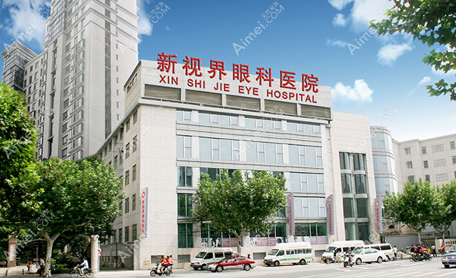 上海新视界眼科医院总院地址在哪