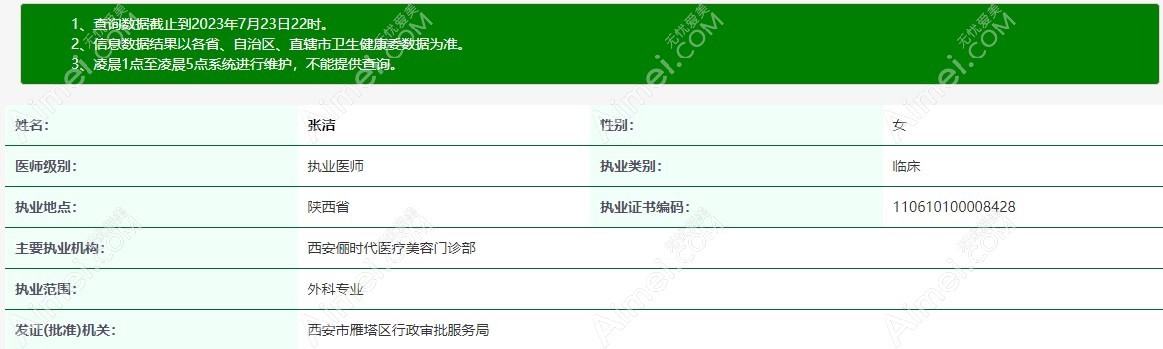 西安俪时代张洁医生执业资质爱美网