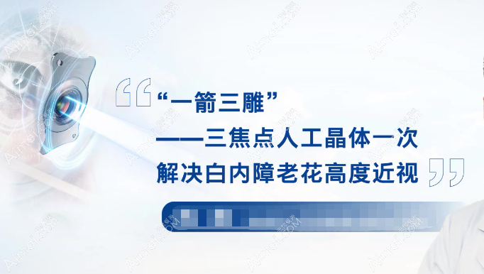 三焦点人工晶体亲身经历——手术前1天