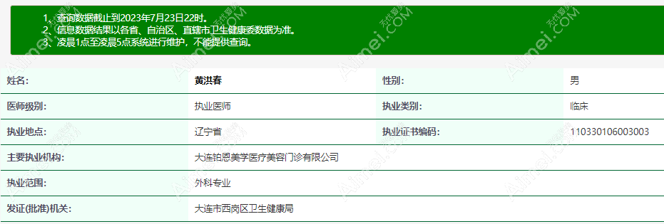 黄洪春 连铂恩美学医疗美容医生