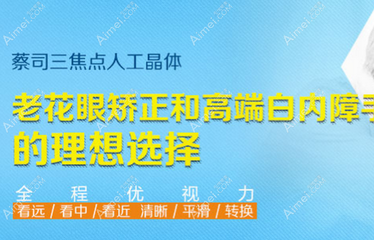 德国蔡司三焦点晶体优缺点