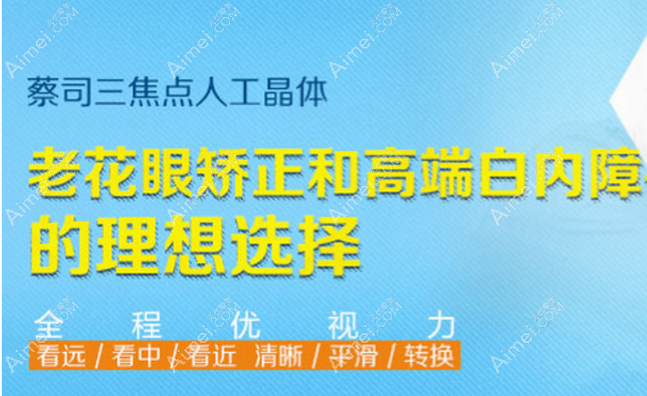 深圳三焦点人工晶体白内障手术 深圳三焦点人工晶体白内障手术