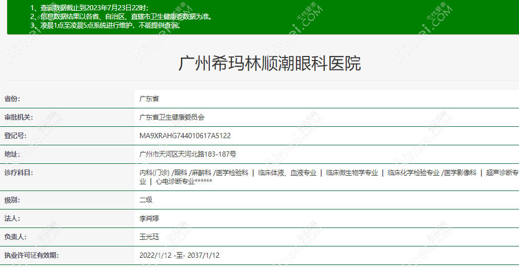 广州希玛眼科是二级民营医院