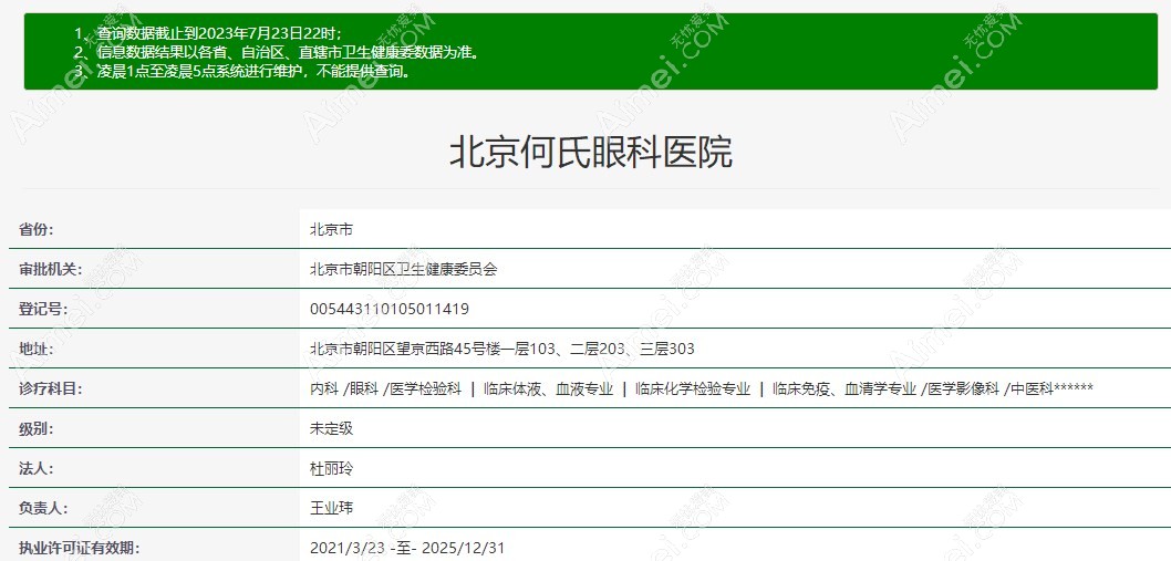 北京何氏眼科医院资质正规爱美网