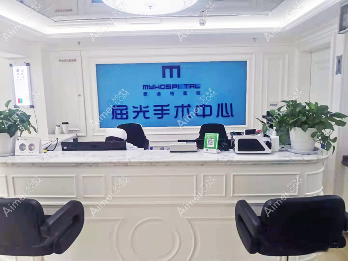 濟南麥迪格眼科醫(yī)院做近視手術怎么樣