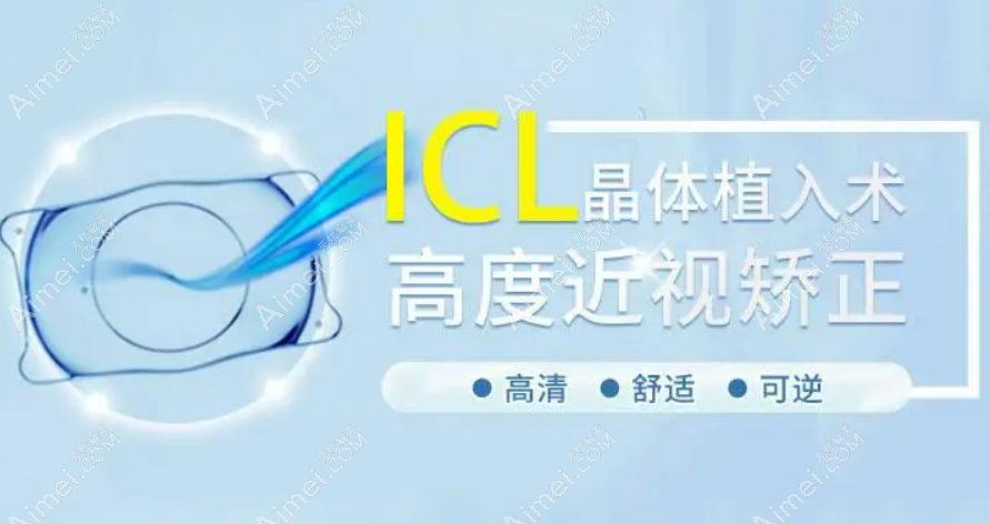 icl晶体植入近视手术优缺点