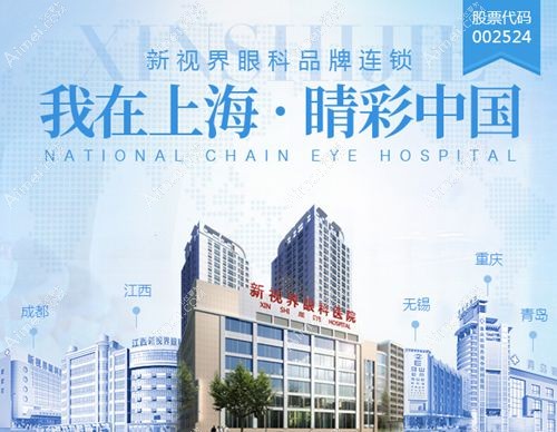 上海新视界眼科东区医院怎么样是几级医院?13家连锁很靠谱
