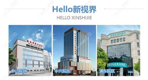 上海新视界眼科东区医院是连锁眼科 上海新视界眼科东区医院是连锁眼科