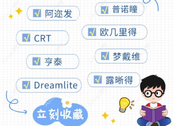 国产普诺瞳、梦戴维、迈儿康3个牌子OK镜好用又实惠爱美网 国产普诺瞳、梦戴维、迈儿康3个牌子OK镜好用又实惠爱美网