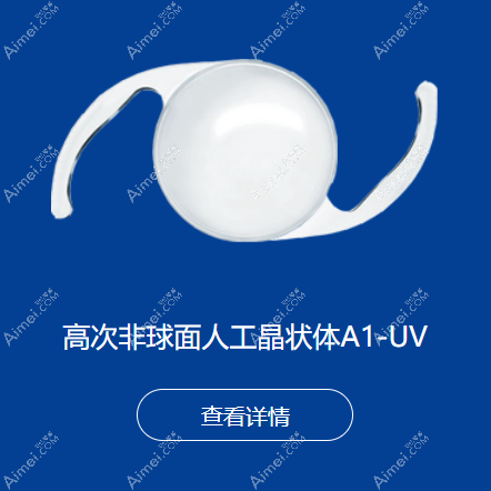 普诺明人工晶状体a1-uv价格