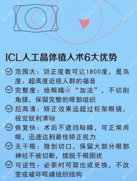 icl晶体植入手术优势有哪些