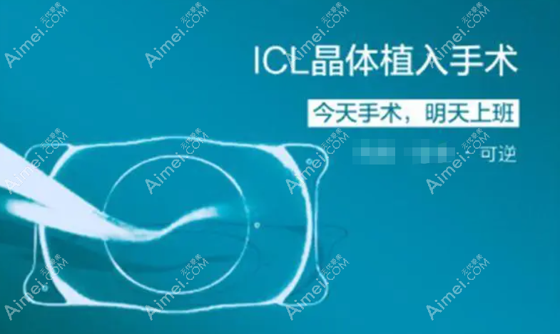 icl晶体植入近视手术怎么样