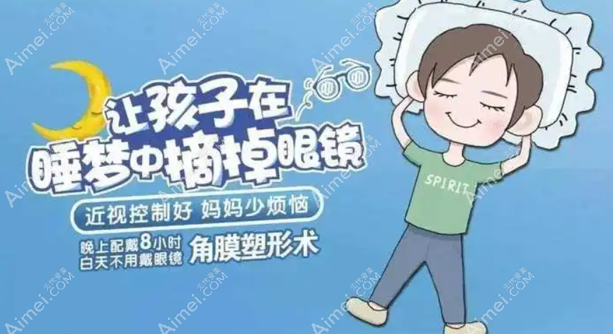 深圳角膜塑形镜价格表:阿尔法/欧几里德是深圳ok镜品牌主流