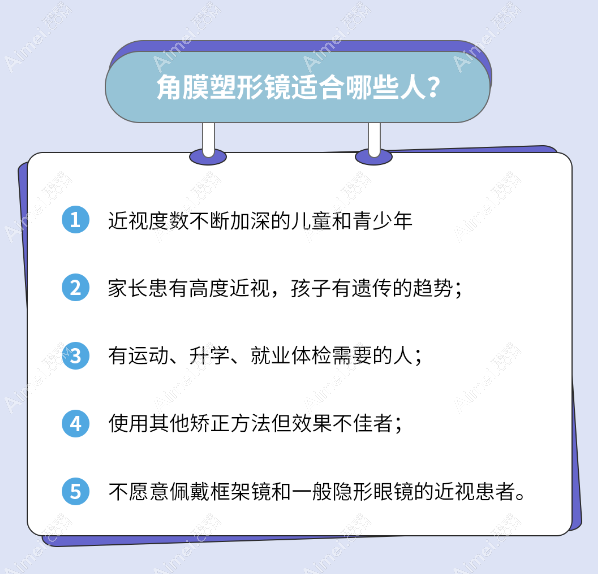 深圳欧几里德角膜塑形镜适合人群