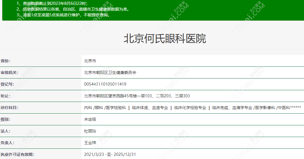 北京何氏眼科医院是几级医院