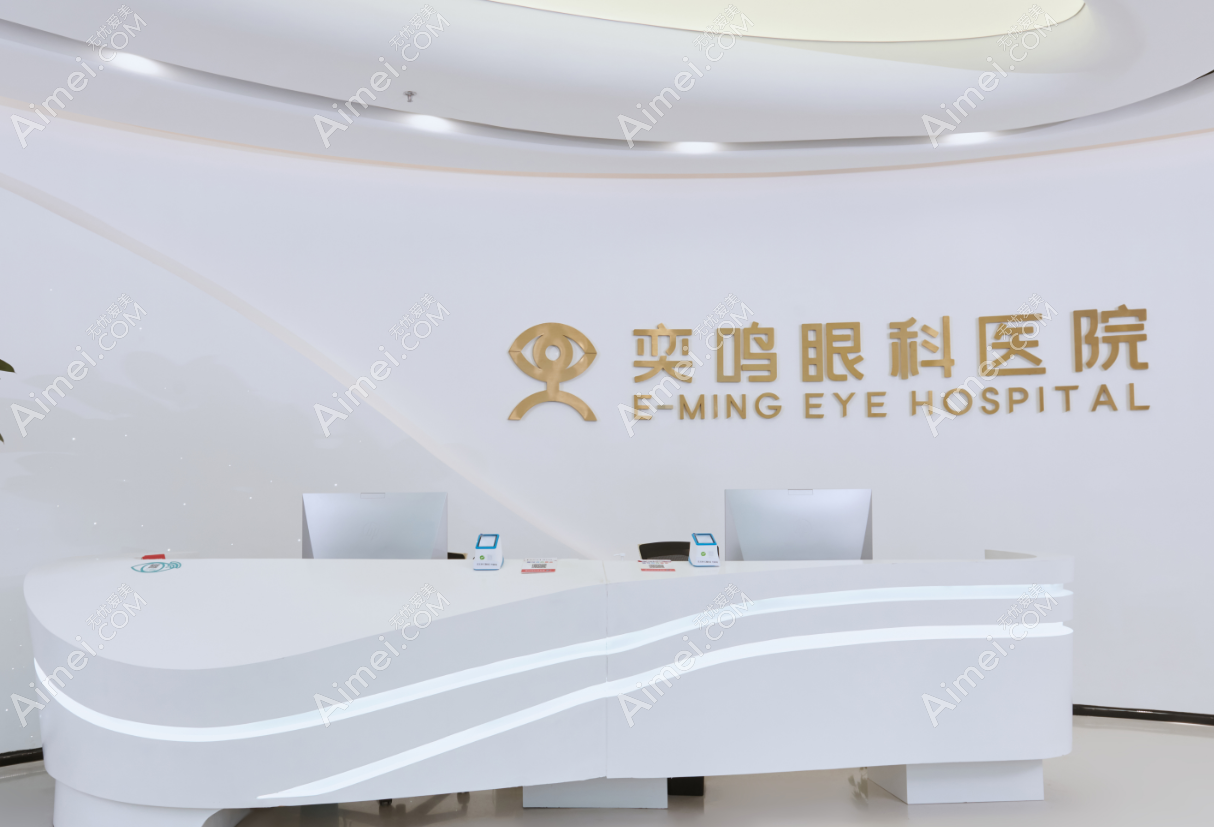 西安奕鸣眼科医院是几级医院