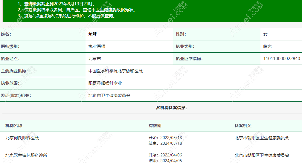 龙琴医生除在北京协和医院外龙琴医生还在何氏眼科就诊