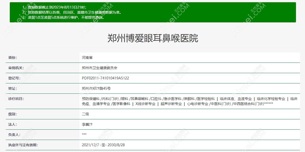郑州博爱眼科医院正规资质 郑州博爱眼科医院正规资质