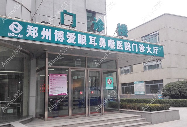 郑州博爱眼耳鼻喉医院门诊楼