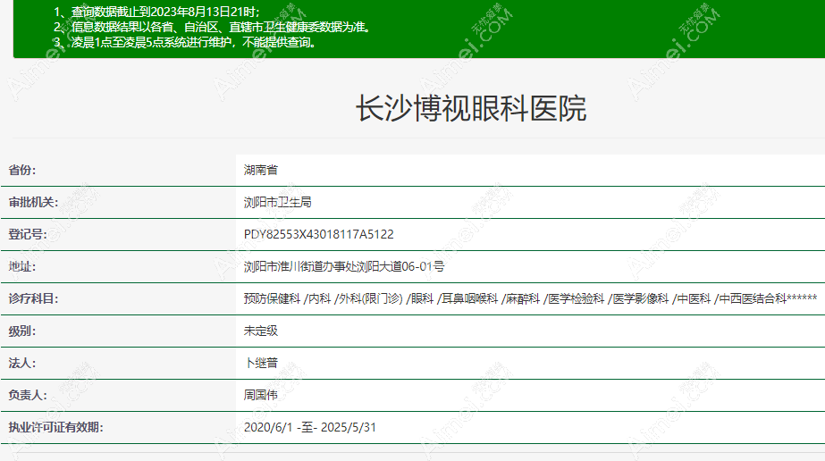 长沙博视眼科怎么样?民营综合眼科,治近视眼-白内障技术好