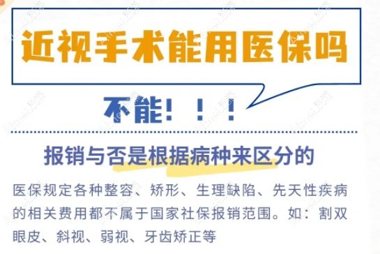 成都icl晶体植入手术费用能报销吗爱美网