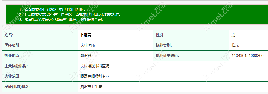 卜继普医生看眼睛怎么样?做近视眼,白内障手术挺好,实例多