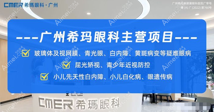 希玛眼科和爱尔眼科哪个好