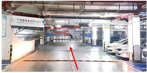 廣州普瑞眼科醫(yī)院停車場