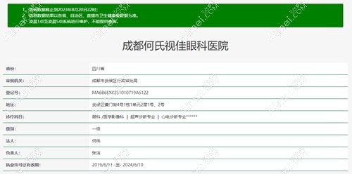 成都何氏眼科医院是一级眼科医院