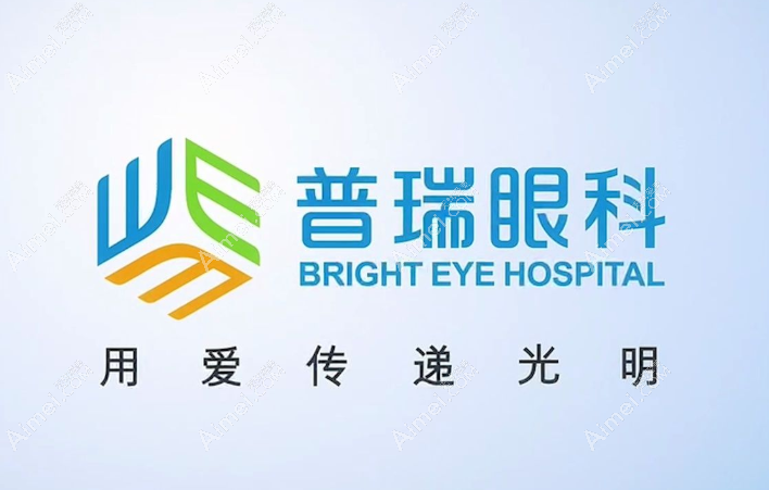 近視手術(shù)找普瑞眼科好