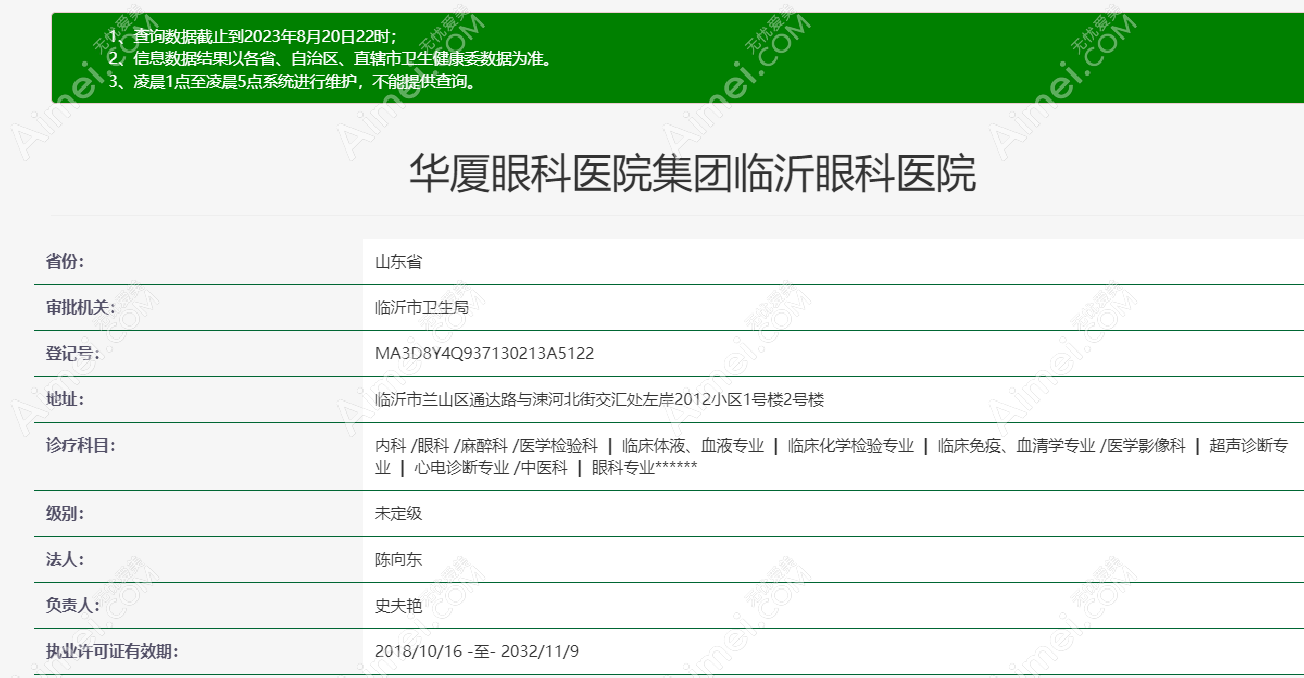 临沂华厦眼科医院正规吗