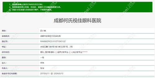 成都何氏眼科医院是正规医院吗