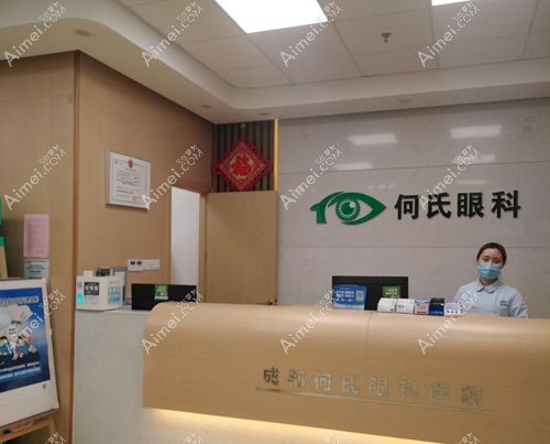 成都何氏眼科收费标准 成都何氏眼科收费标准