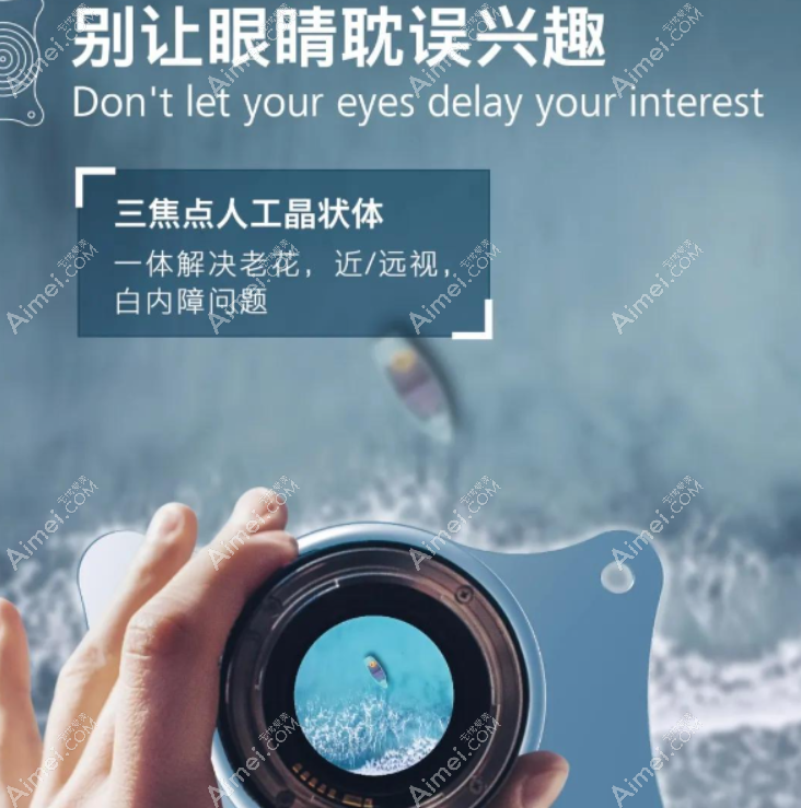 德国蔡司三焦点人工晶体型号和价格