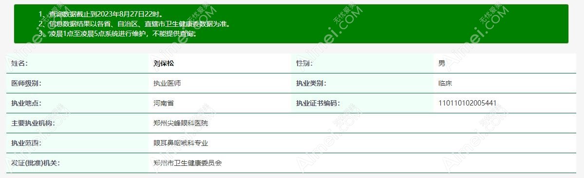 刘保松在哪个医院坐诊?郑州尖峰眼科,线上预约做icl晶体手术