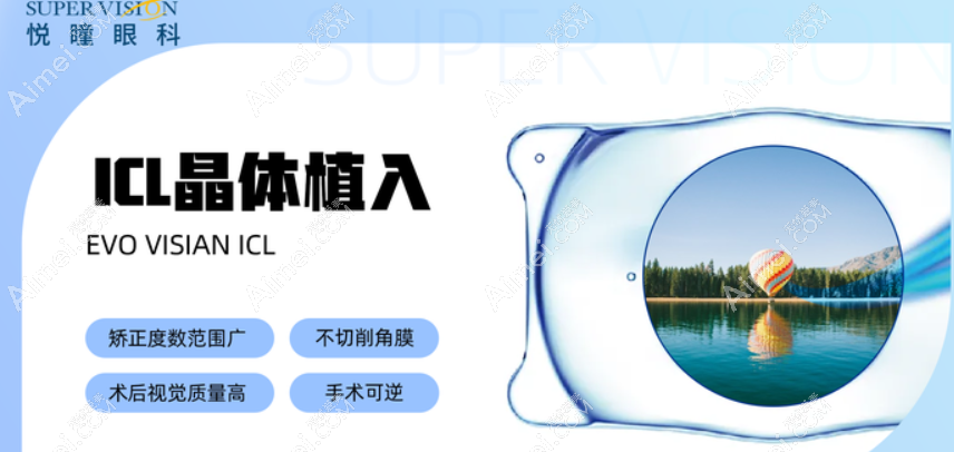 深圳悦瞳眼科icl晶体植入价格
