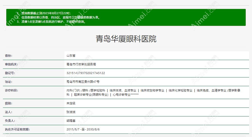 青岛华厦眼科医院是私立正规医院