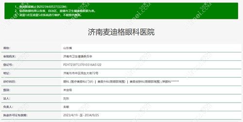 济南麦迪格眼科也是正规眼科医院
