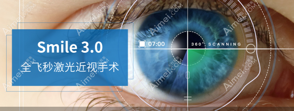 深圳佰视佳眼科全飞秒近视收费标准